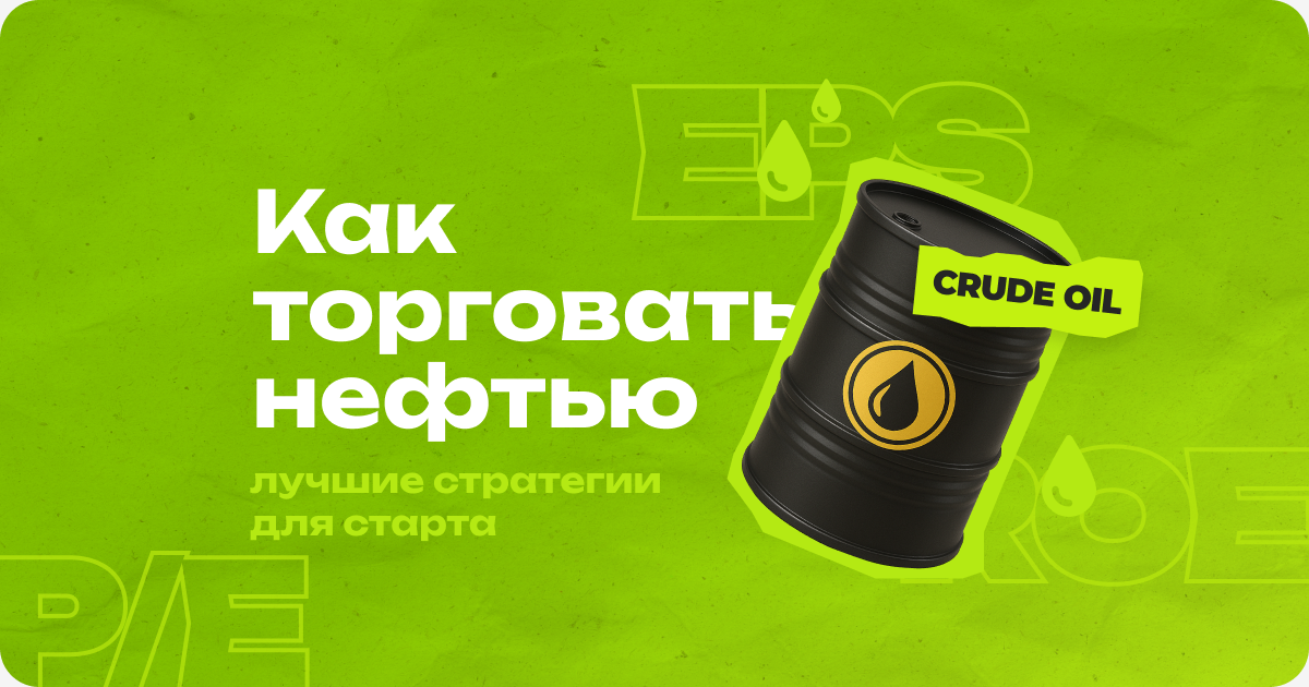 EDU_21 — Stock metrics (EPS/P/E/ROE), Russian