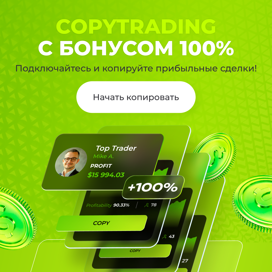 Copytrading square ad (RU, 1080)