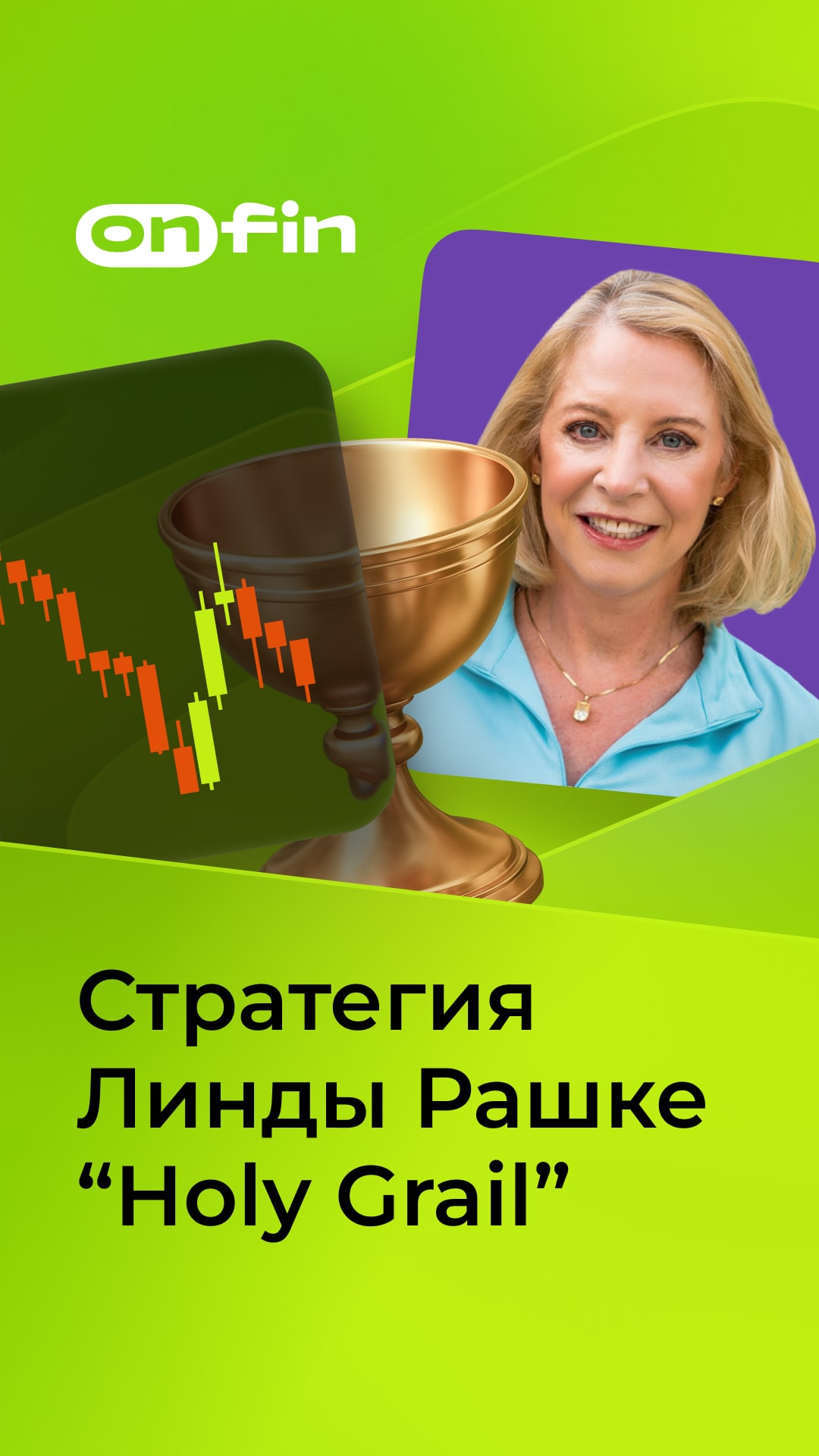 Linda Raschke Holy Grail strategy