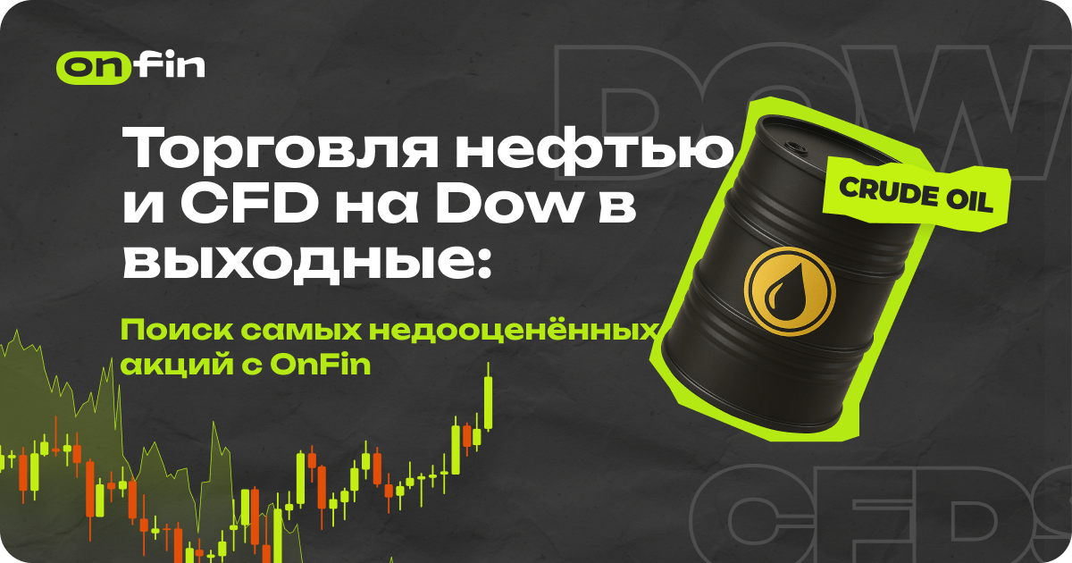 Oil/Dow CFD weekend trading explainer