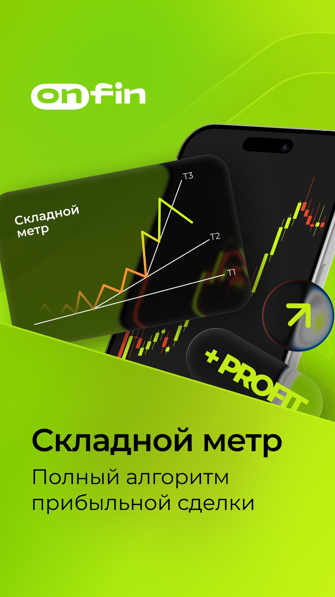 Складной метр trade algorithm explainer