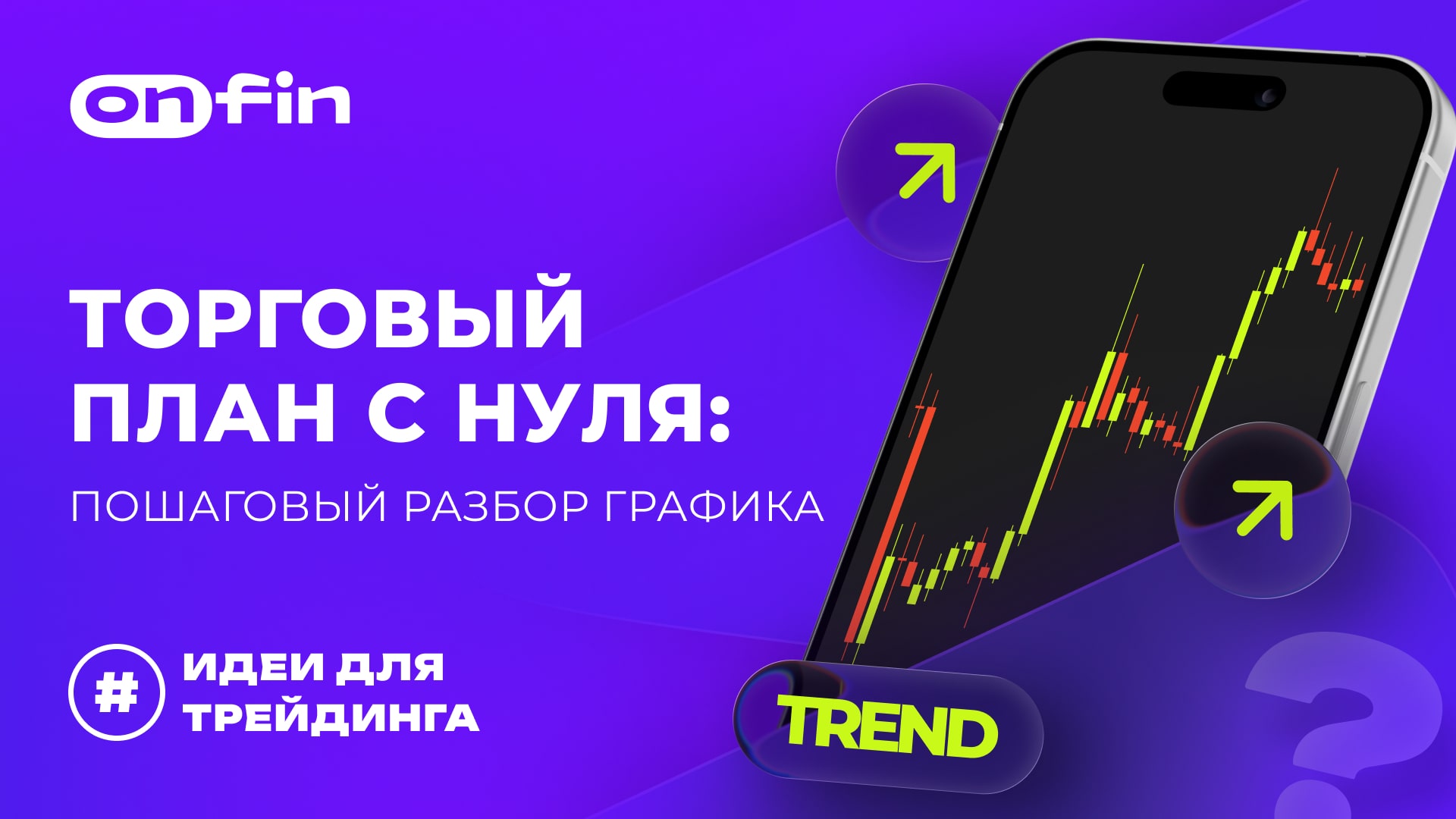 Trading plan from scratch explainer