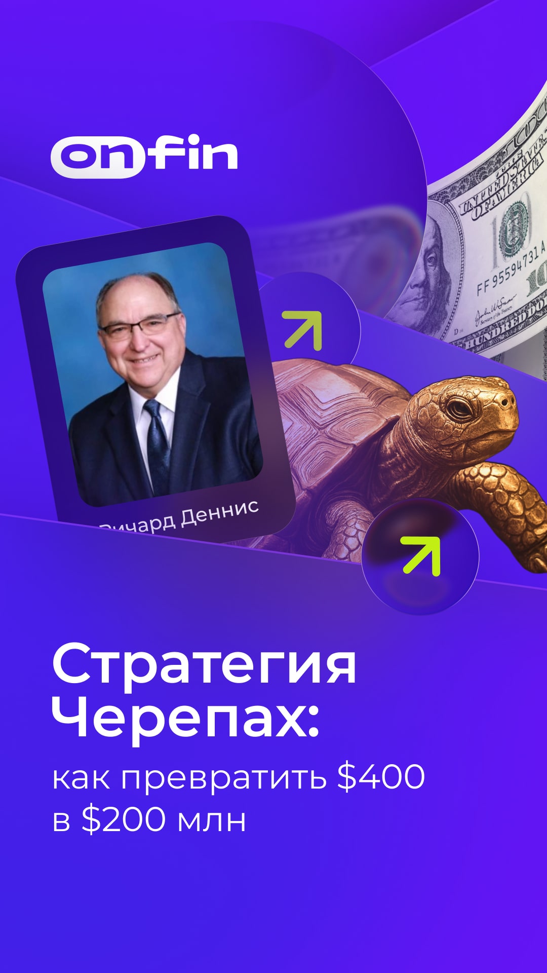 Turtle strategy Dennis education card