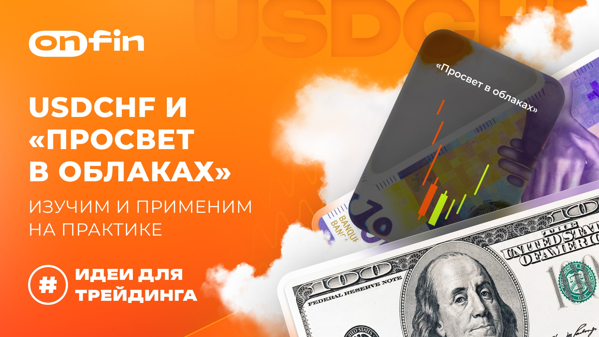 USDCHF cloud pattern trading idea