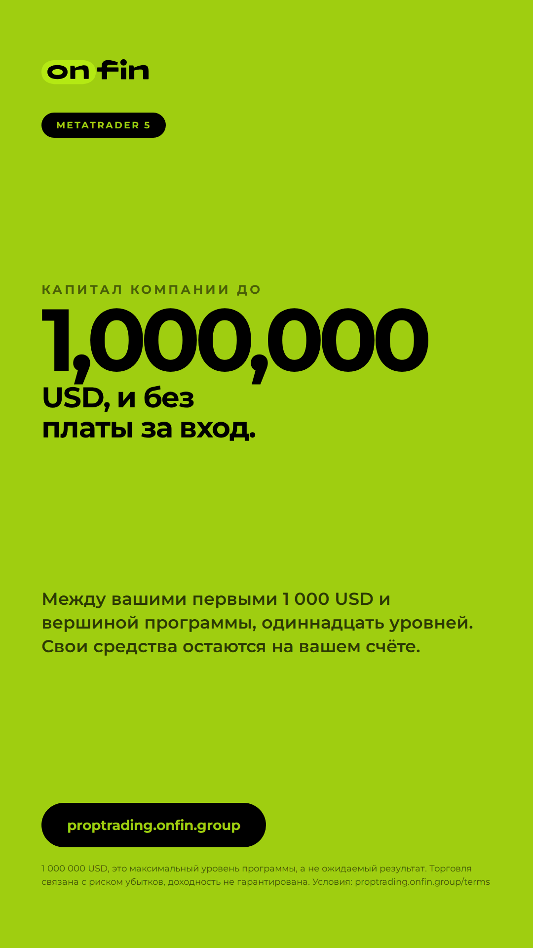 Prop trading MT5 — Capital led, lime — 1080×1920 (RU)