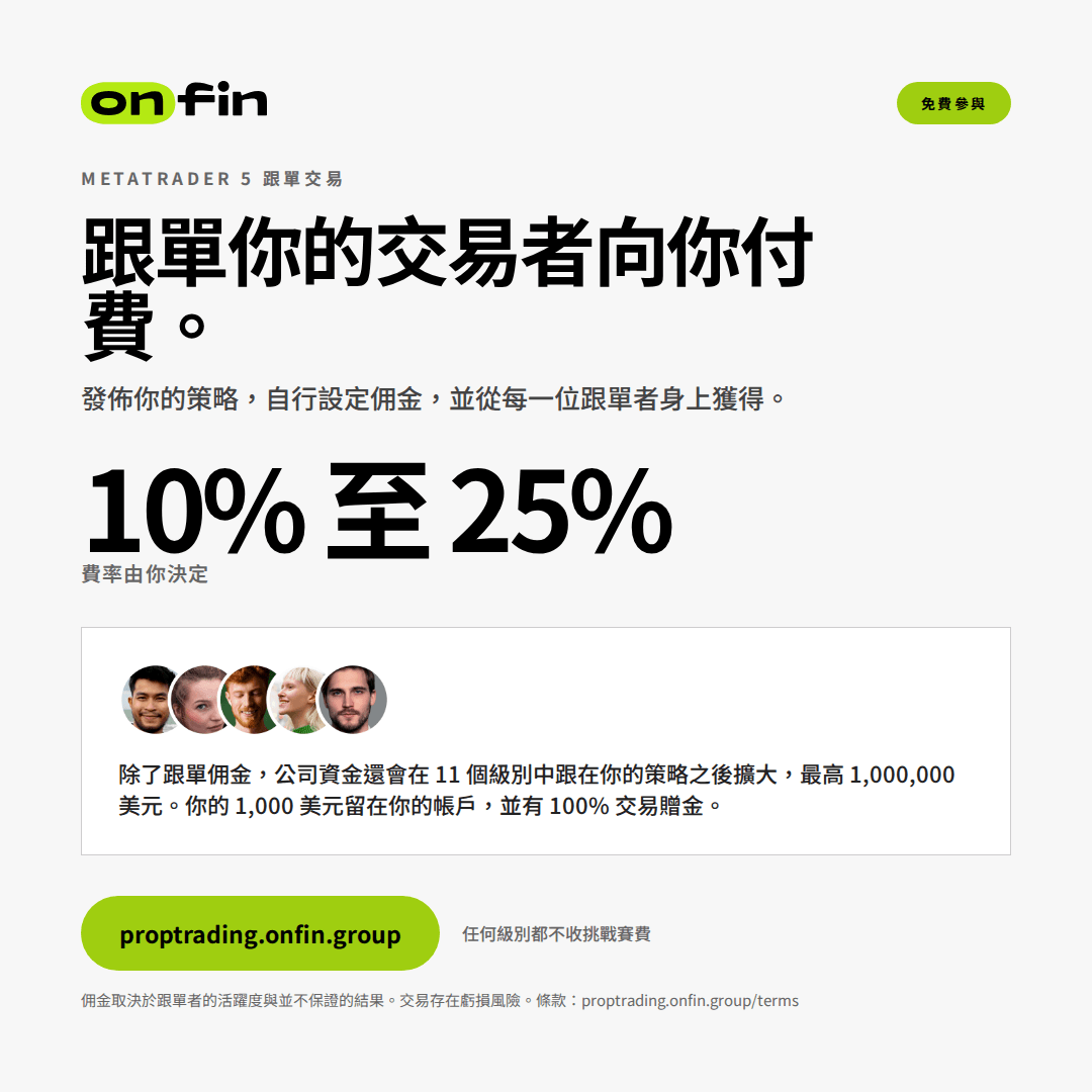 Prop trading MT5 — Copiers pay you — 1080×1080 (ZH-TW)