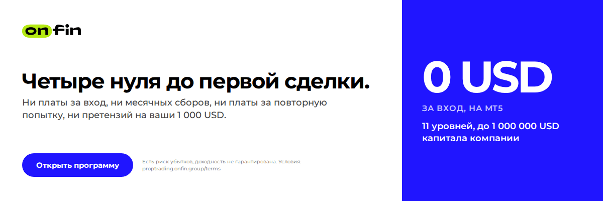 Prop trading MT5 — Four zeros — 1200×400 (RU)