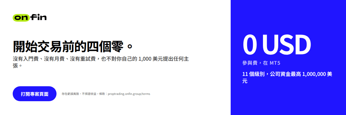 Prop trading MT5 — Four zeros — 1200×400 (ZH-TW)