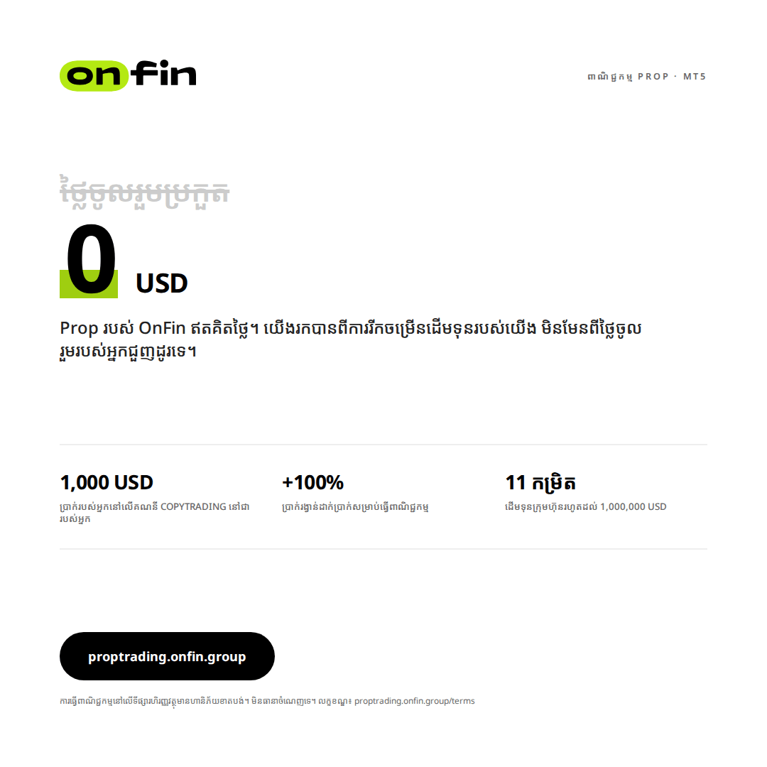 Prop trading MT5 — Price tag, struck fee — 1080×1080 (KM)