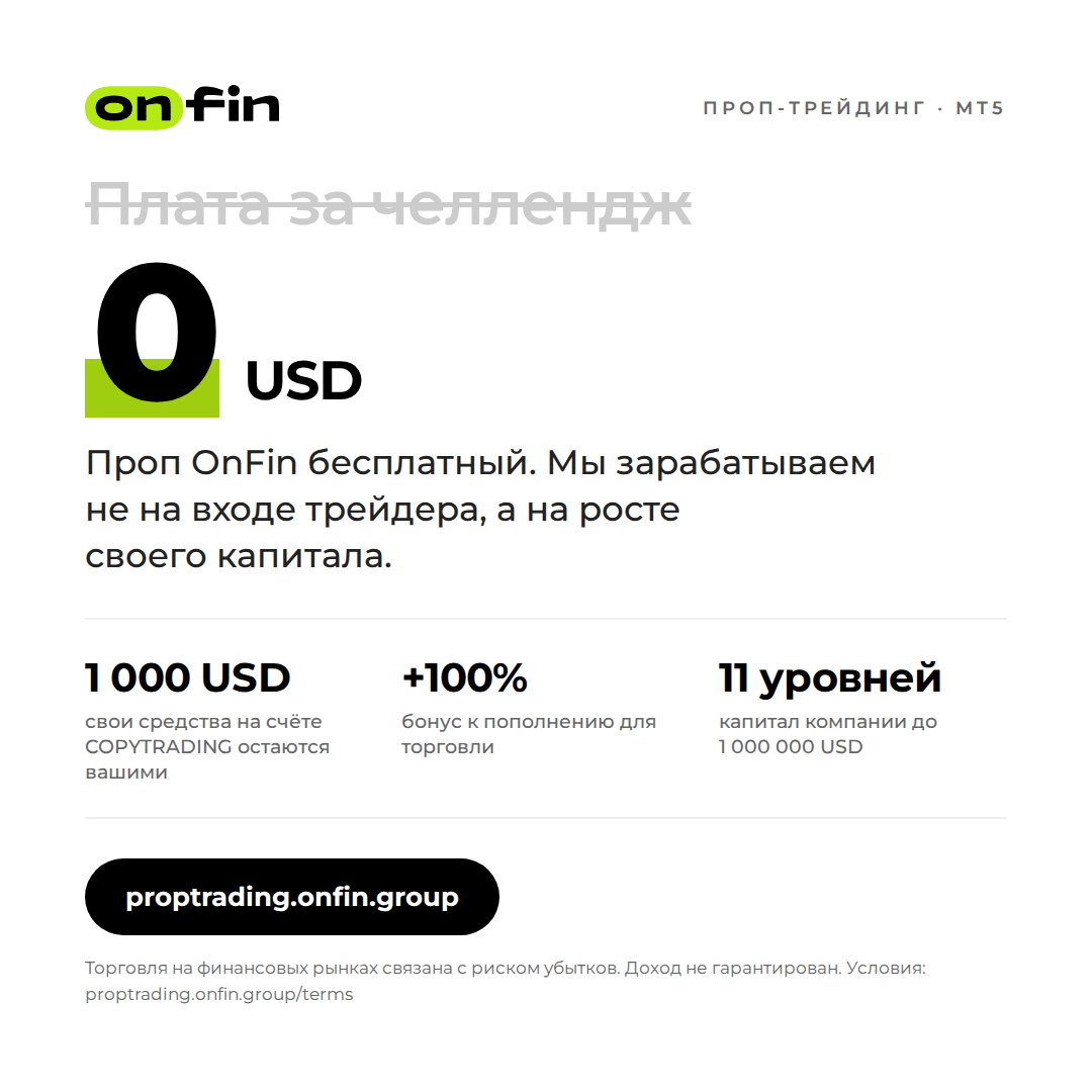 Prop trading MT5 — Price tag, struck fee — 1080×1080 (RU)