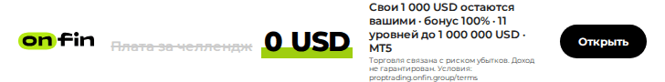 Prop trading MT5 — Price tag, struck fee — 728×90 (RU)