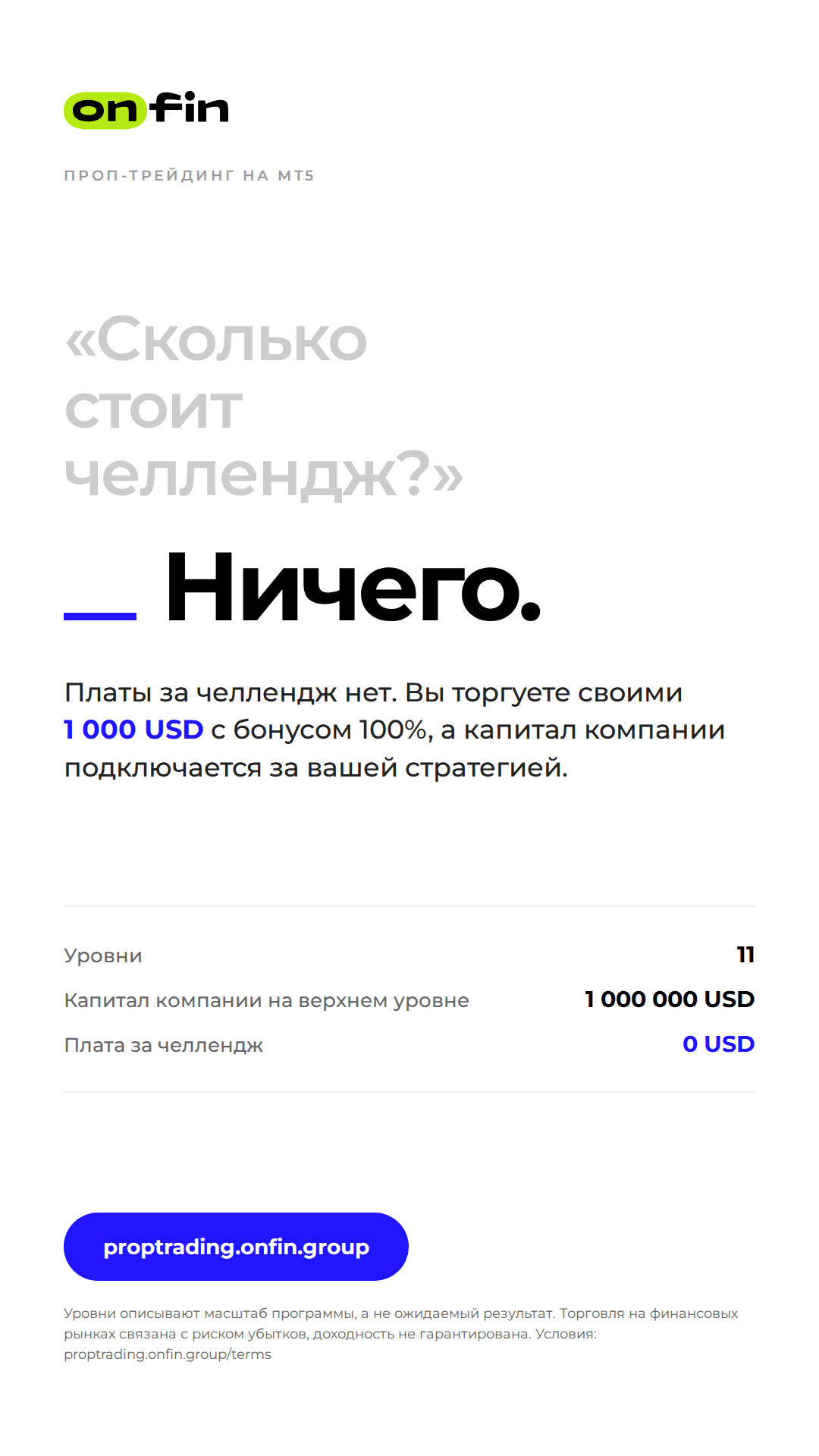 Prop trading MT5 — Question, blue — 1080×1920 (RU)