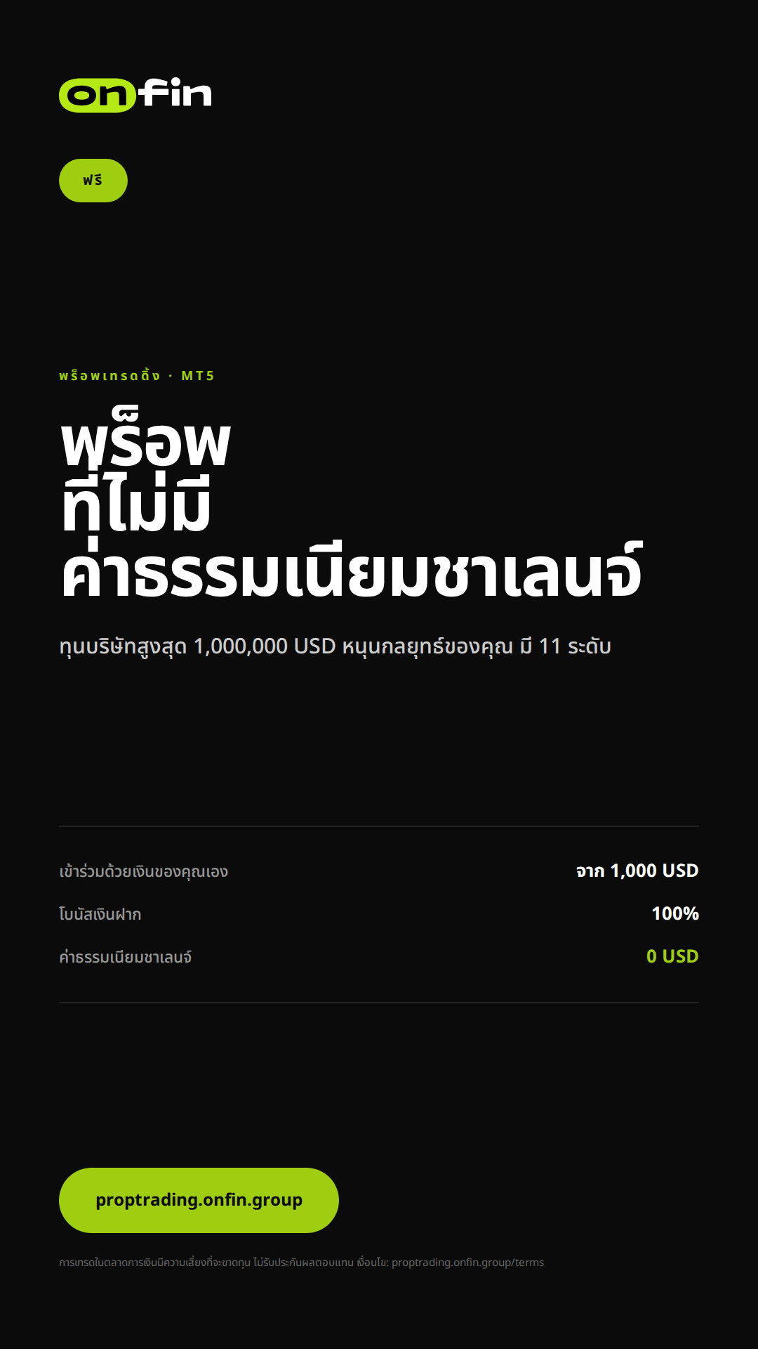 Prop trading MT5 — 1080×1920 (TH)