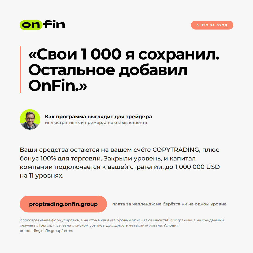 Prop trading MT5 — Trader voice, coral — 1080×1080 (RU)