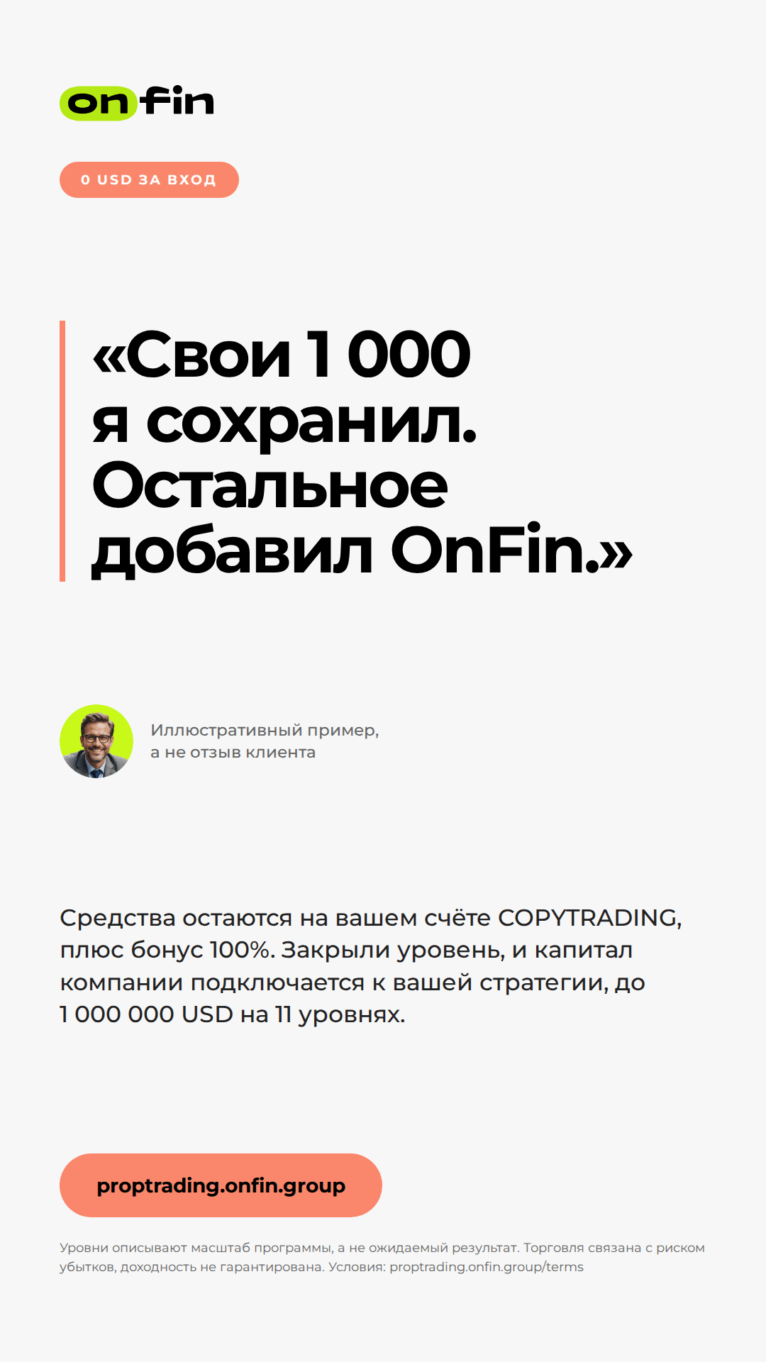 Prop trading MT5 — Trader voice, coral — 1080×1920 (RU)