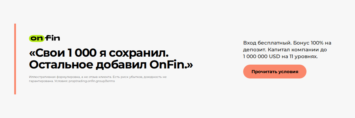 Prop trading MT5 — Trader voice, coral — 1200×400 (RU)