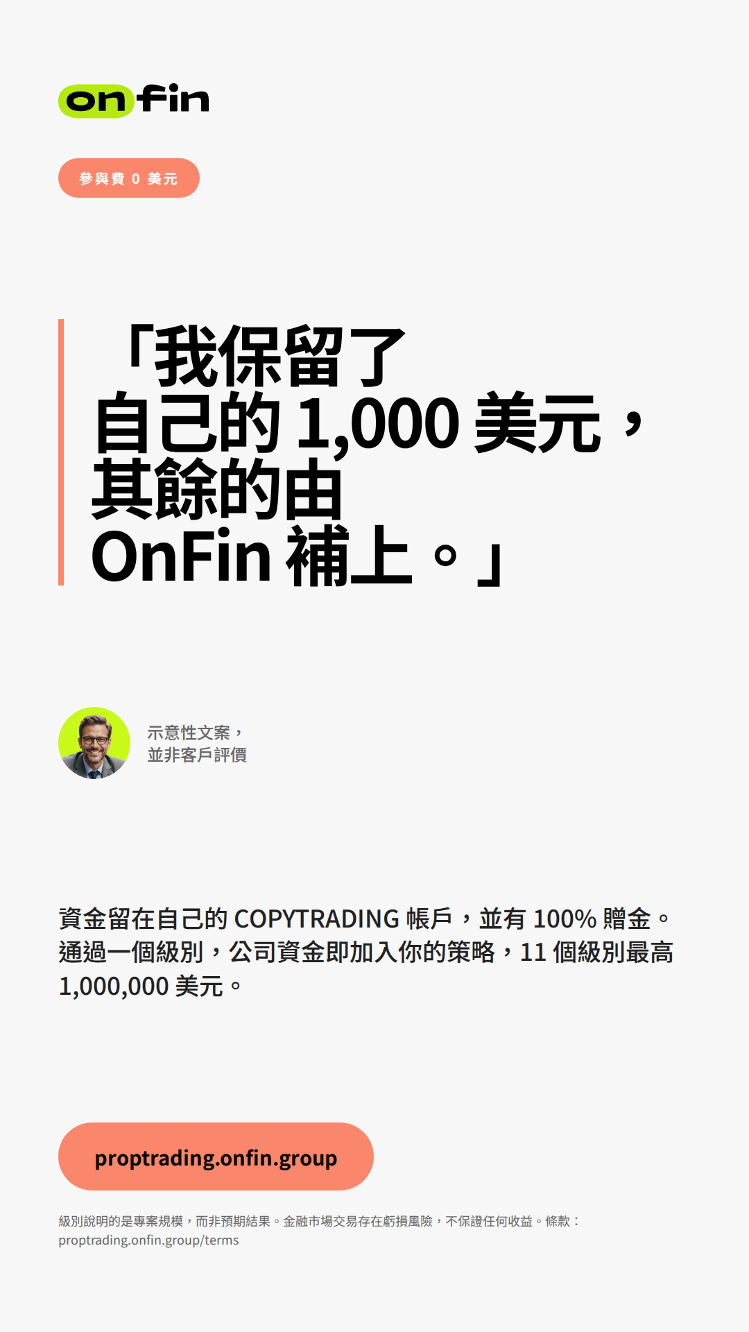 Prop trading MT5 — Trader voice, coral — 1080×1920 (ZH-TW)