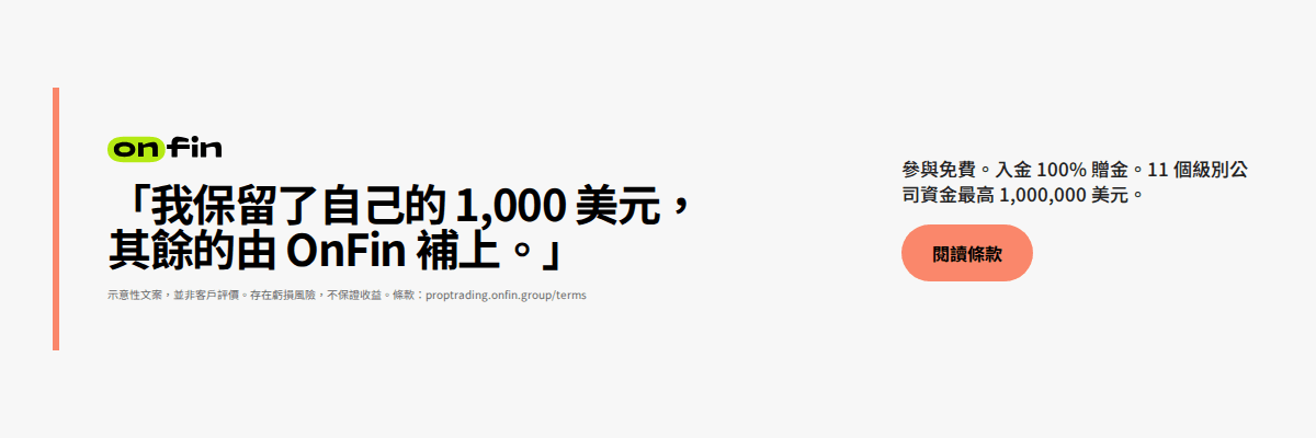 Prop trading MT5 — Trader voice, coral — 1200×400 (ZH-TW)