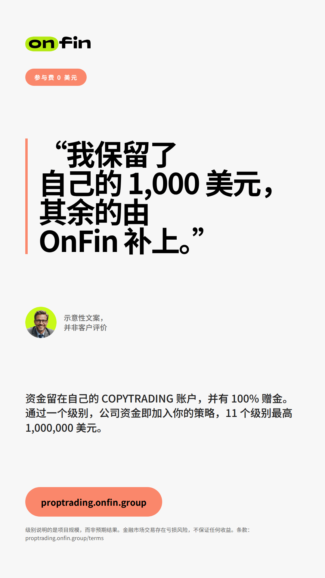 Prop trading MT5 — Trader voice, coral — 1080×1920 (ZH)