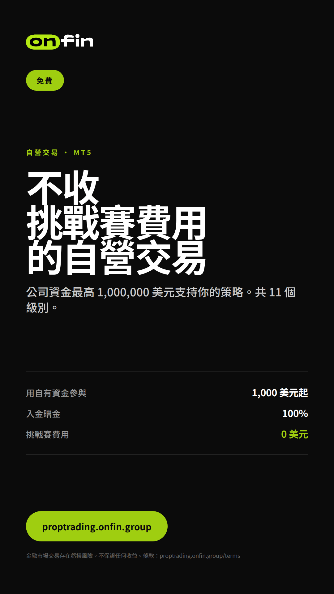 Prop trading MT5 — 1080×1920 (ZH-TW)