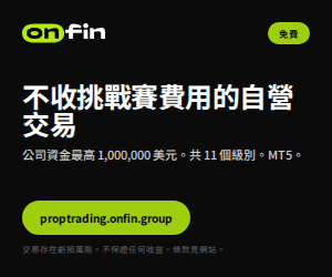 Prop trading MT5 — 300×250 (ZH-TW)