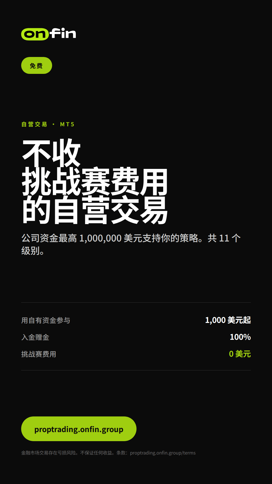 Prop trading MT5 — 1080×1920 (ZH)